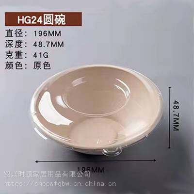 250mm口径圆碗/一次性宽口浅碗盖/PLA甘蔗浆降解快餐碗/外卖打包