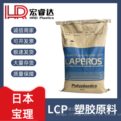 LCP 日本宝理 T130 高流动 耐热性 玻纤增强30％ 线圈骨架 厨房用品