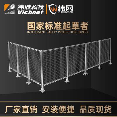 纬诚科技 设备安全围栏 铝合金护栏 工业车间隔离网 机器人防护网