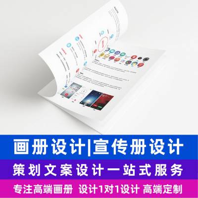 北京设计公司宣传册专业公司画册设计公司纪念册设计