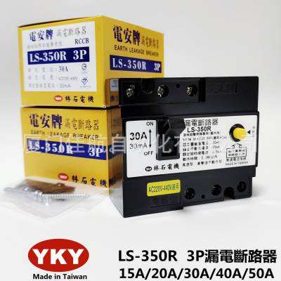 ̨ YKY LS-350R ©·  LS-250R 30A 40A 簲 ʯ