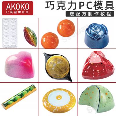 AKOKO 可可豆大小爱心半圆形车轮钻石PC材质巧克力模具盒装