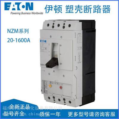 伊顿穆勒断路器NZMB1-A100-NA出口北美UL489 CSA认证塑壳