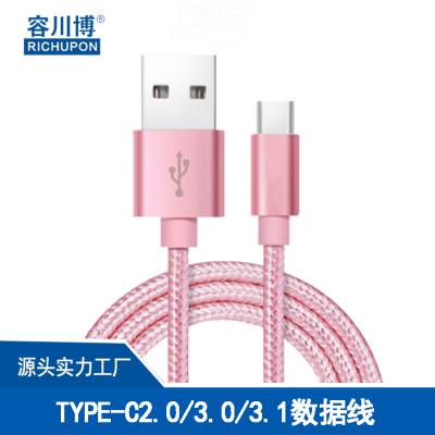 供应定制TYPE-C3.0数据线 USB3.0尼龙编织铝合壳手机线生产