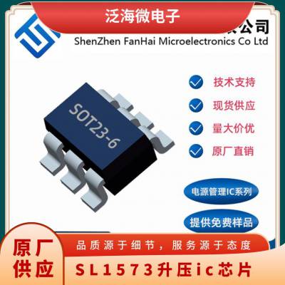 SL1573升压ic芯片 效率92% 型号AP8660 输入电压2.6～5.5V