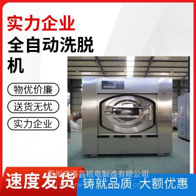 洗脱机宾馆医院洗涤机械设备海杰品牌大型工业洗衣烘干设备
