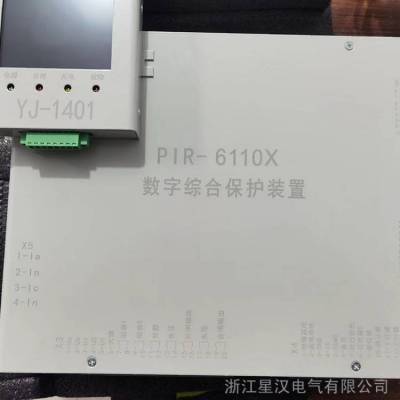 保护器PIR-6110X 数字综合保护装置