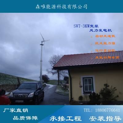 家用变浆距风力发电机3KW小型离心变浆风力发电机3000W风力发电机 微风启动3千瓦风力发电机