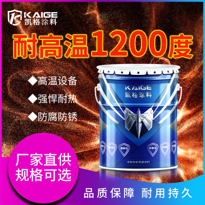 耐热铝粉漆24KG/桶 耐高温1200℃机械设备涂料 中光GY07色