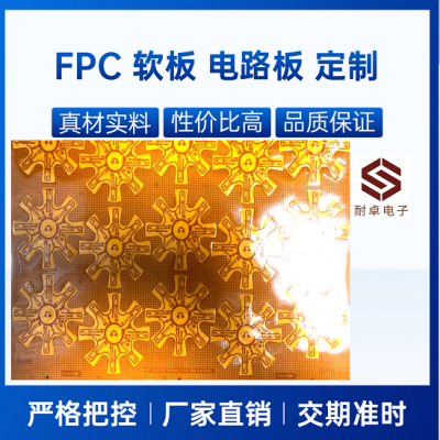 fpc线路板软板贴FR4补强 耐高温双层沉金柔性超薄柔性pcb电路板厂