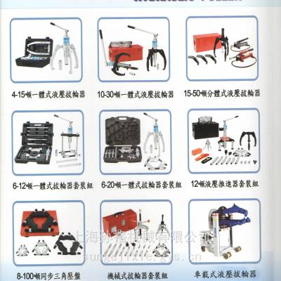 供应进口美国IHP套装组合式液压拉马IHP3-6IN、IHP3-8IN、IHP3-10INC、IHP3-20INC、一体式油压拔轮器