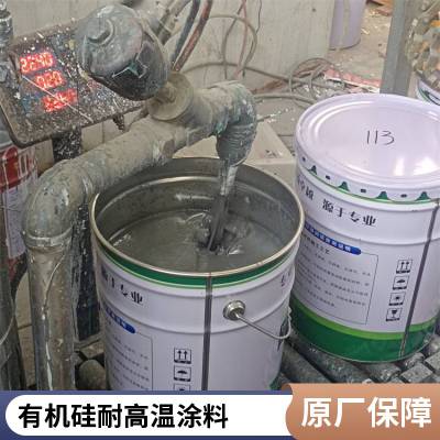 耐热防腐漆 有机硅耐高温漆 环氧改性有机硅涂料