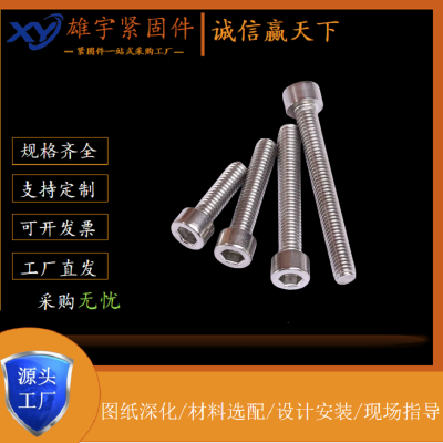 304不锈钢圆柱头内六角螺丝 M10-16达克罗内六角螺丝