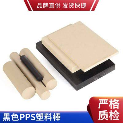 耐格美黑色 PPS 棒高强度耐腐工程塑料棒厂家现货可零切