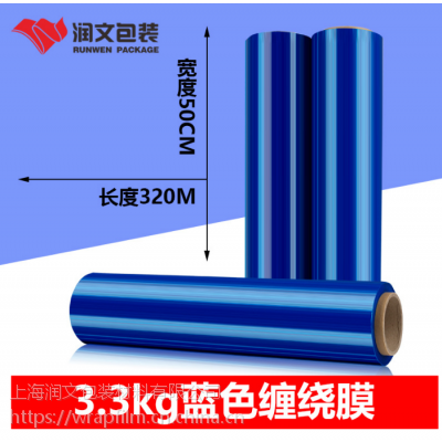 蓝色缠绕膜 包装膜 PE拉伸蓝膜 塑料薄膜 50cm宽300m拉伸蓝膜厂家