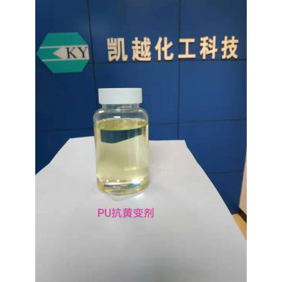 聚氨酯专用液体抗黄变剂Fisorb L-9322