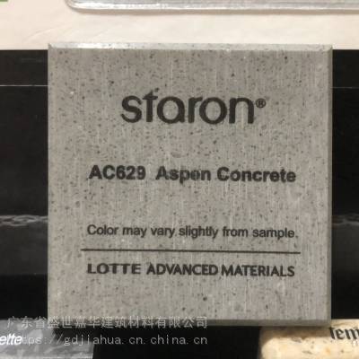 三星staron（乐天）AC629 Aspen Concrete人造石亚克力人造石华南定制中心