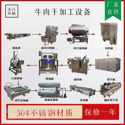 牛肉干生产线设备 风干肉机器 肉干加工设备