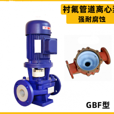 氟塑料管道泵GBF80-160型立式离心化工泵 衬四氟增压泵380V