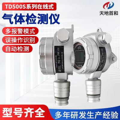 壁挂式笑气气体报警器探头TD500S-N2O 24V电源供电