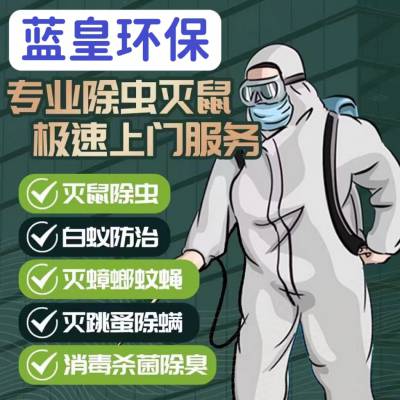 快速杀蟑螂公司虹口区KTV浴场杀虫灭蟑螂服务除虫除蚁除四害