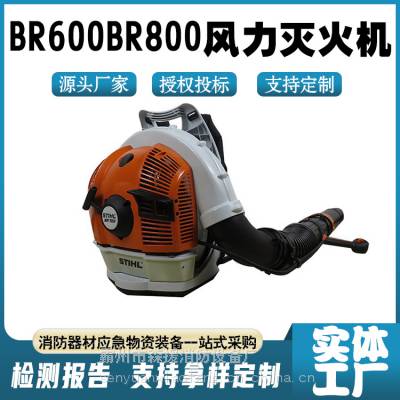 斯蒂尔BR600 BR450 BR700 BR800风力灭火机 背负式森林灭火机