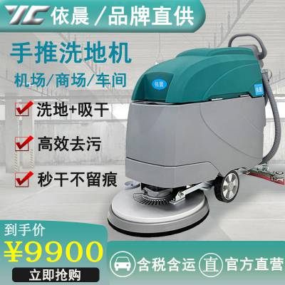 供应宁波大型工厂用电动洗地机H50手推式洁净车间清洗地面用拖地机