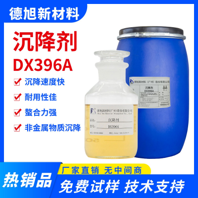 研磨液沉降剂 德旭DX396A 玻璃粉末沉淀剂 加工液废水处理沉降