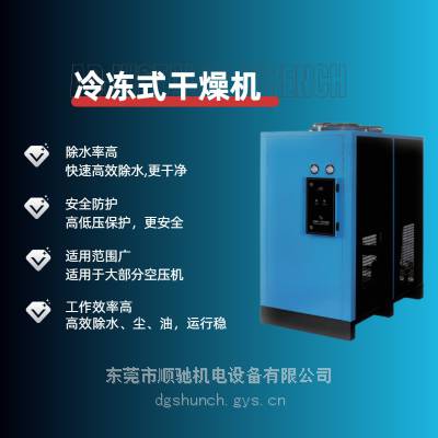 冷冻式干燥机匹配自动除水机设备压缩空气冷干机1.5立方2/3/3.8自动化激光机