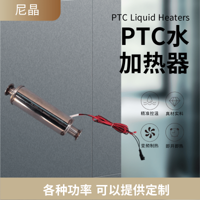 液冷能储能空调管道热水器，加热器SVPTC 220V尼晶电子