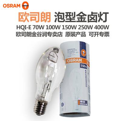 OSRAM欧司朗HQI-E 100W/N单端泡型金卤灯E27工厂工程照明卤化物灯