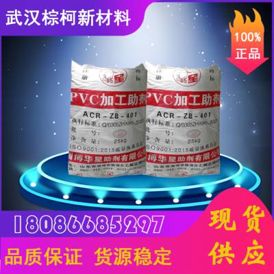 PVC加工改性剂/塑料加工助剂/塑料橡胶加工助剂/保温材料ACR-401/