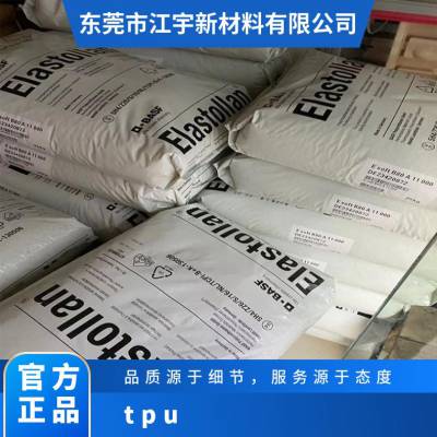 TPU 德国巴斯夫 1175 AW 10 000 阻燃级 耐低温柔性耐磨细菌阻隔 工业机械