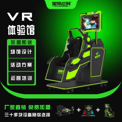 大型vr游戏设备室内游乐设施商场投放开店