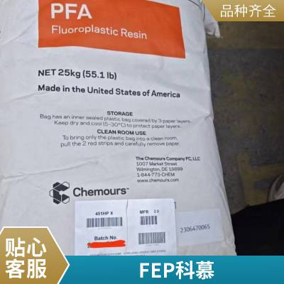 美国科慕FEP TE-9568 均聚物高分子量 无色透明抗压缩性 25kg/包