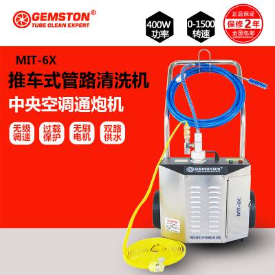 捷士通MIT-6X中央空调通炮机管路管道清洗机冷凝器调速 可接GOODWAY软轴