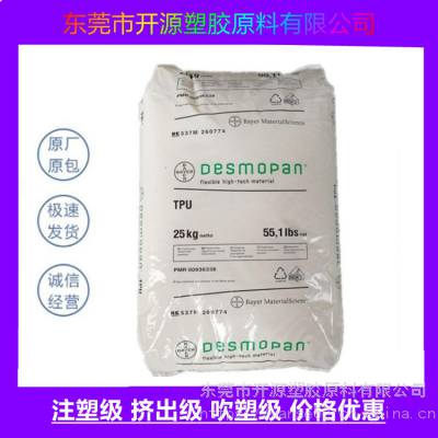 Desmopam tpu德国科思创拜耳 2790A TPU 高强度 织物涂层