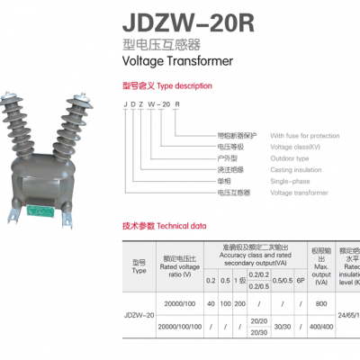 JDZW-20R型电压互感器