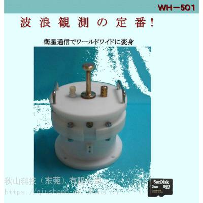 日本iotechnic 海底使用波高・波向・流速計WH-501