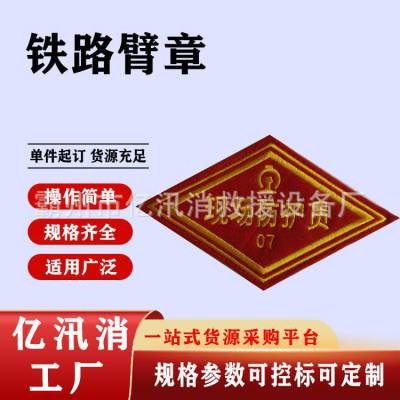 铁路高铁安检员袖章臂章肩章检查列车长红袖章车站值班员臂章