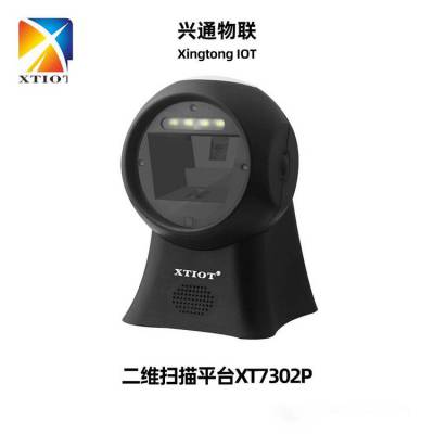 兴通XT7302P扫码平台国康码扫描器医保电子凭证码二维扫描枪