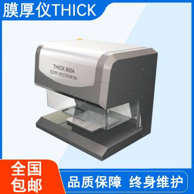 维修二手X荧光镀层厚度天瑞测厚仪Thick800A天瑞仪器镀层膜厚测试