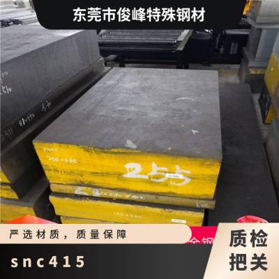 广东河南50CrNi圆钢 SNC415圆钢 SNC631合金结构钢