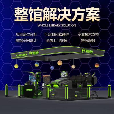 2037vr体验馆*** vr需要哪些设备 星际空间vr设备表