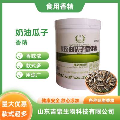 奶油瓜子粉末香精食品级 葵花籽增香增味香料 食品添加剂