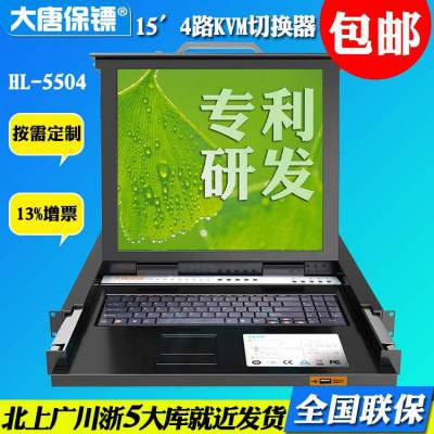 大唐保镖（DaTangBG）HL-5504 KVM切换器15寸4路切换器 4路USB KVM