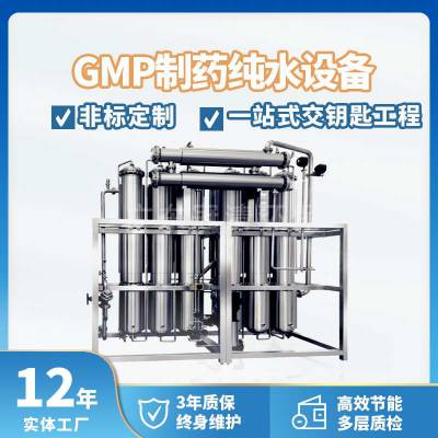 5.GMP制药纯水设备
