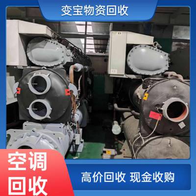深圳大鹏区离心式冷水机组回收厂家 旧冷水机组回收