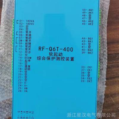 RF-Q6T-400 软起动综合保护测控装置