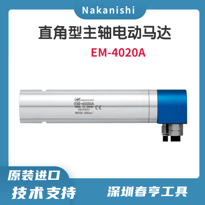 中西Nakanishi 直角电主轴马达EM-4020A 转速20000转